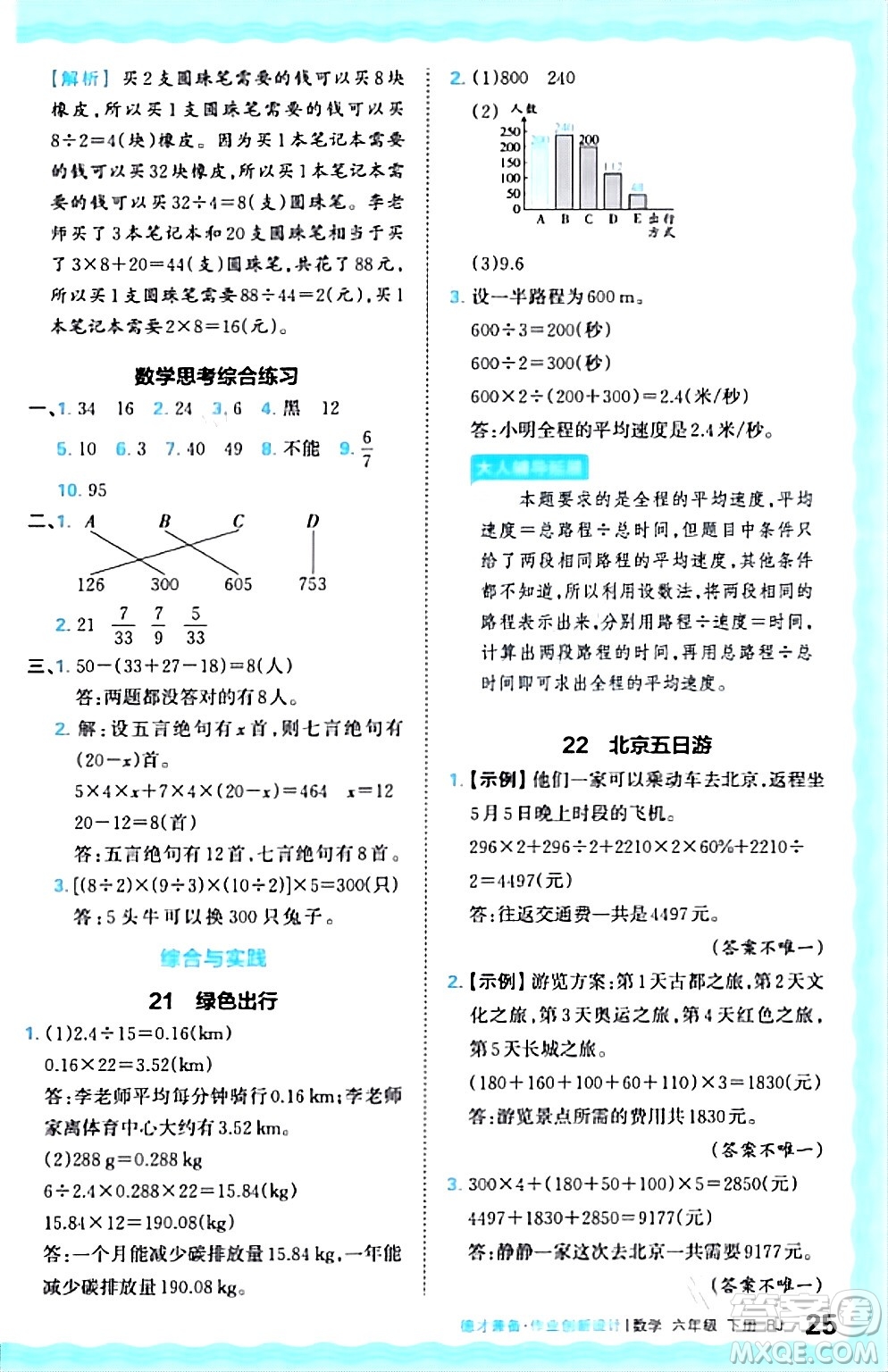 江西人民出版社2024年春王朝霞德才兼?zhèn)渥鳂I(yè)創(chuàng)新設計六年級數(shù)學下冊人教版答案
