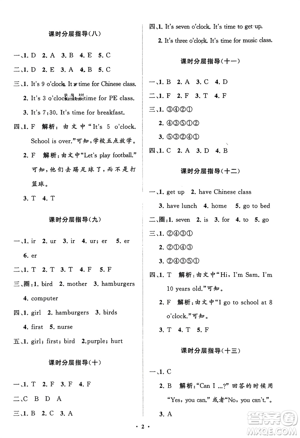 山東教育出版社2024年春小學(xué)同步練習(xí)冊(cè)分層指導(dǎo)四年級(jí)英語(yǔ)下冊(cè)人教版參考答案