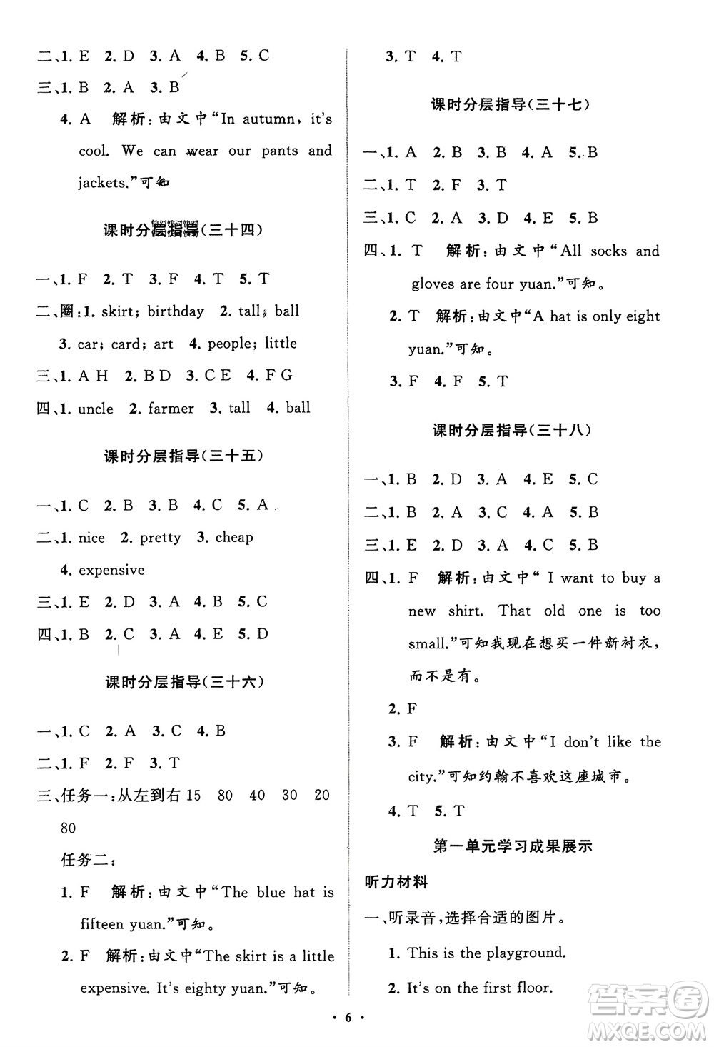 山東教育出版社2024年春小學(xué)同步練習(xí)冊(cè)分層指導(dǎo)四年級(jí)英語(yǔ)下冊(cè)人教版參考答案
