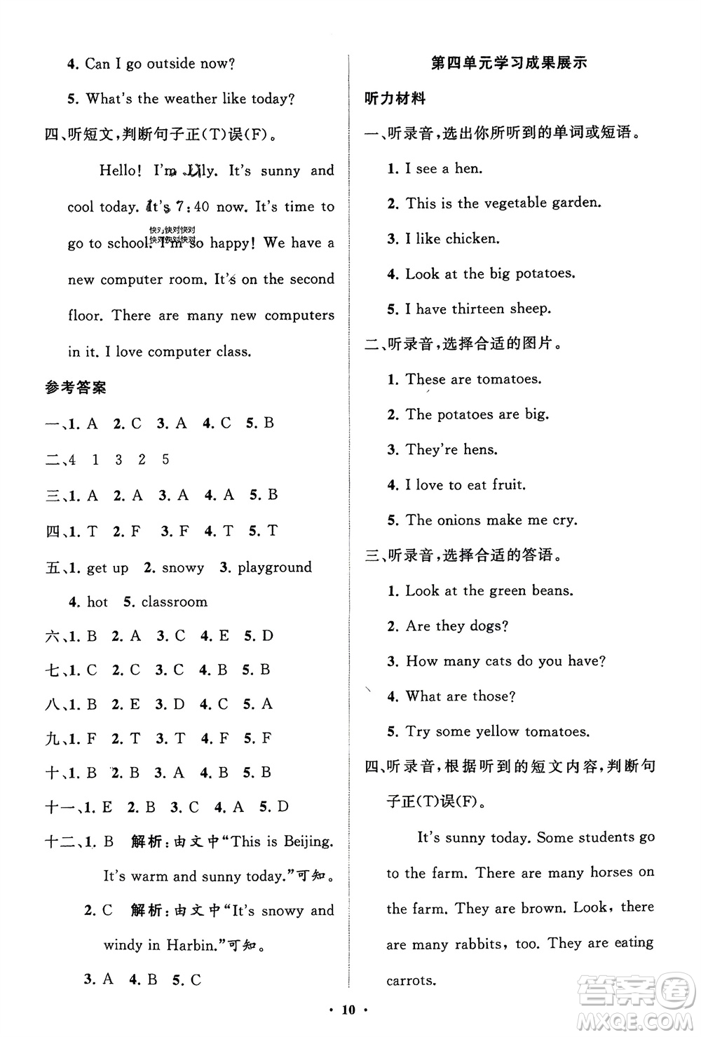 山東教育出版社2024年春小學(xué)同步練習(xí)冊(cè)分層指導(dǎo)四年級(jí)英語(yǔ)下冊(cè)人教版參考答案