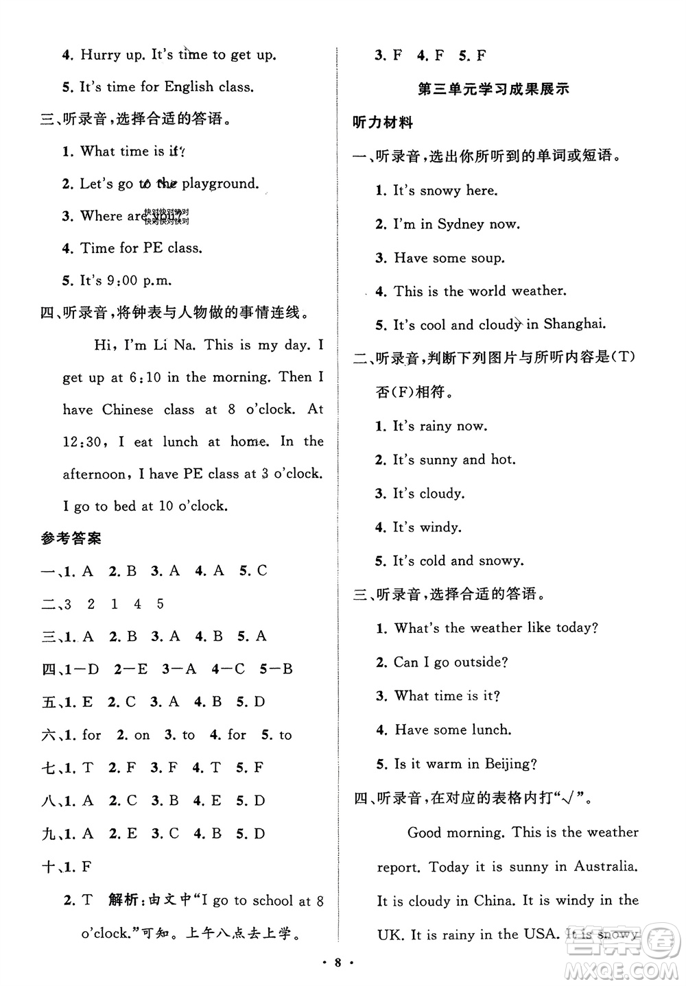 山東教育出版社2024年春小學(xué)同步練習(xí)冊(cè)分層指導(dǎo)四年級(jí)英語(yǔ)下冊(cè)人教版參考答案