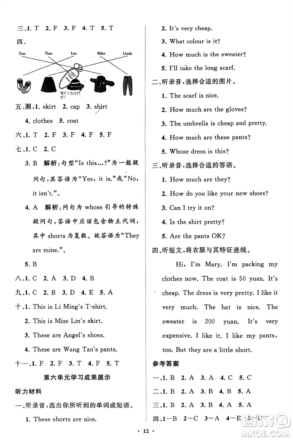 山東教育出版社2024年春小學(xué)同步練習(xí)冊(cè)分層指導(dǎo)四年級(jí)英語(yǔ)下冊(cè)人教版參考答案