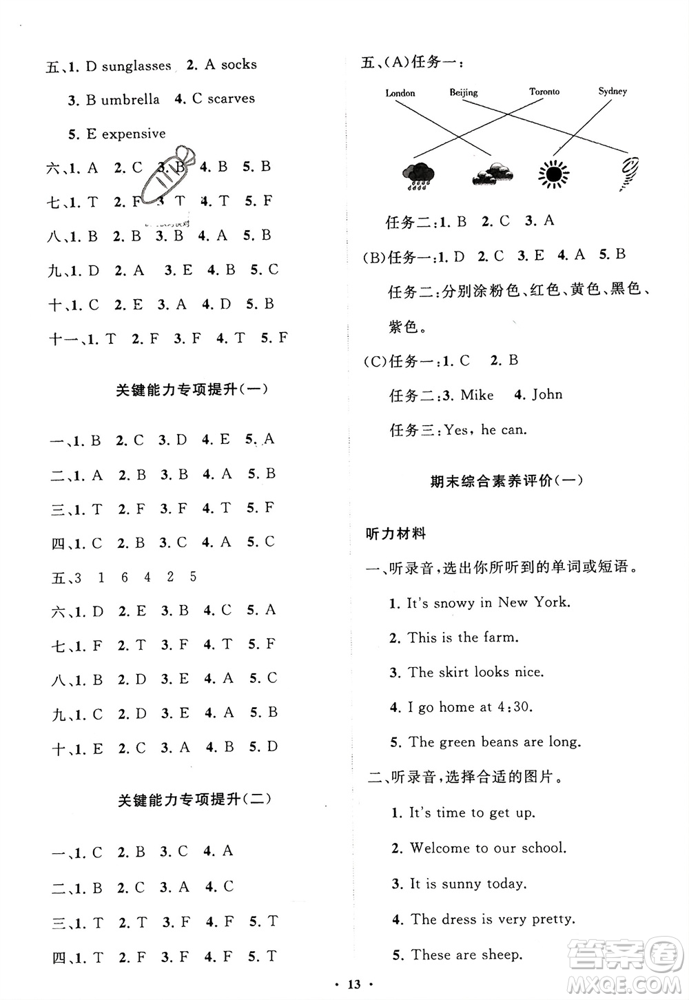 山東教育出版社2024年春小學(xué)同步練習(xí)冊(cè)分層指導(dǎo)四年級(jí)英語(yǔ)下冊(cè)人教版參考答案