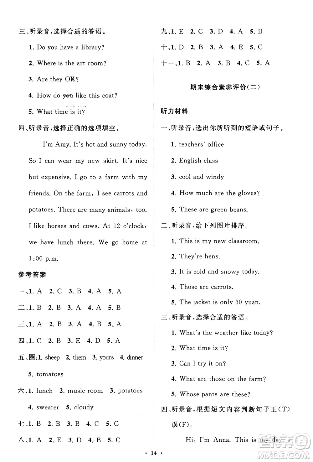 山東教育出版社2024年春小學(xué)同步練習(xí)冊(cè)分層指導(dǎo)四年級(jí)英語(yǔ)下冊(cè)人教版參考答案