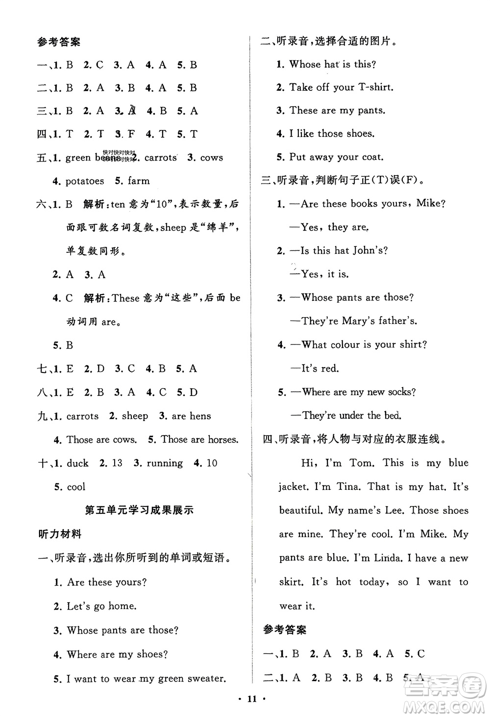 山東教育出版社2024年春小學(xué)同步練習(xí)冊(cè)分層指導(dǎo)四年級(jí)英語(yǔ)下冊(cè)人教版參考答案