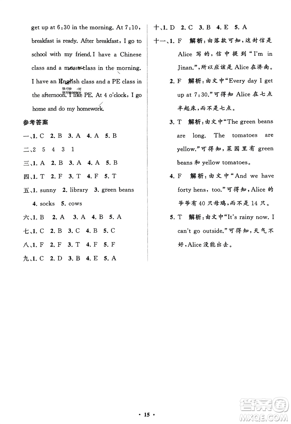 山東教育出版社2024年春小學(xué)同步練習(xí)冊(cè)分層指導(dǎo)四年級(jí)英語(yǔ)下冊(cè)人教版參考答案