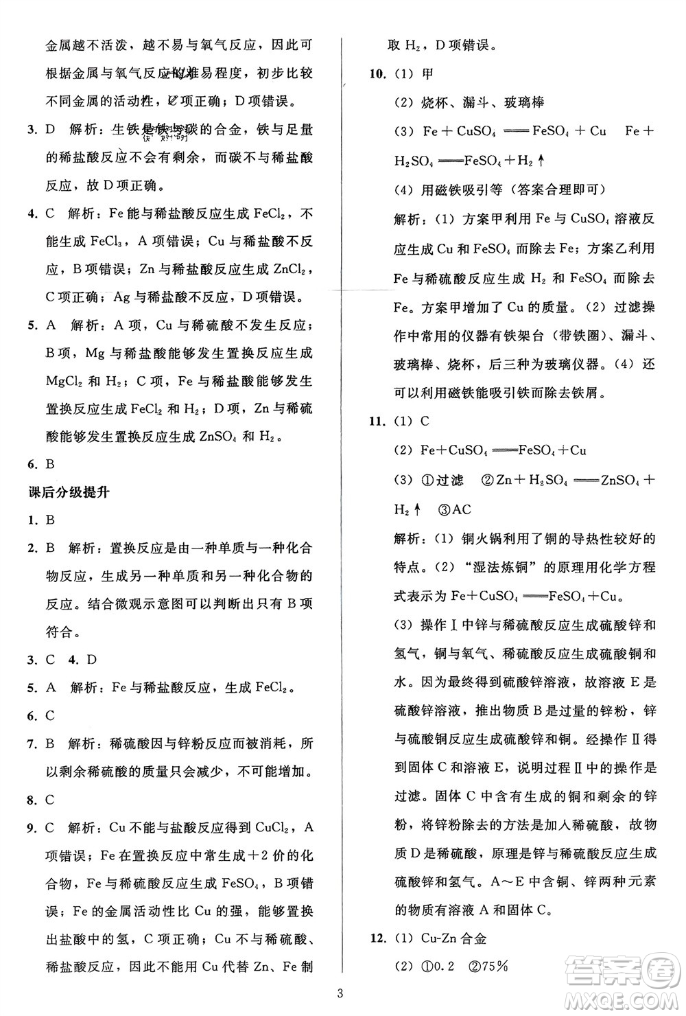 人民教育出版社2024年春同步輕松練習(xí)九年級(jí)化學(xué)下冊(cè)人教版參考答案