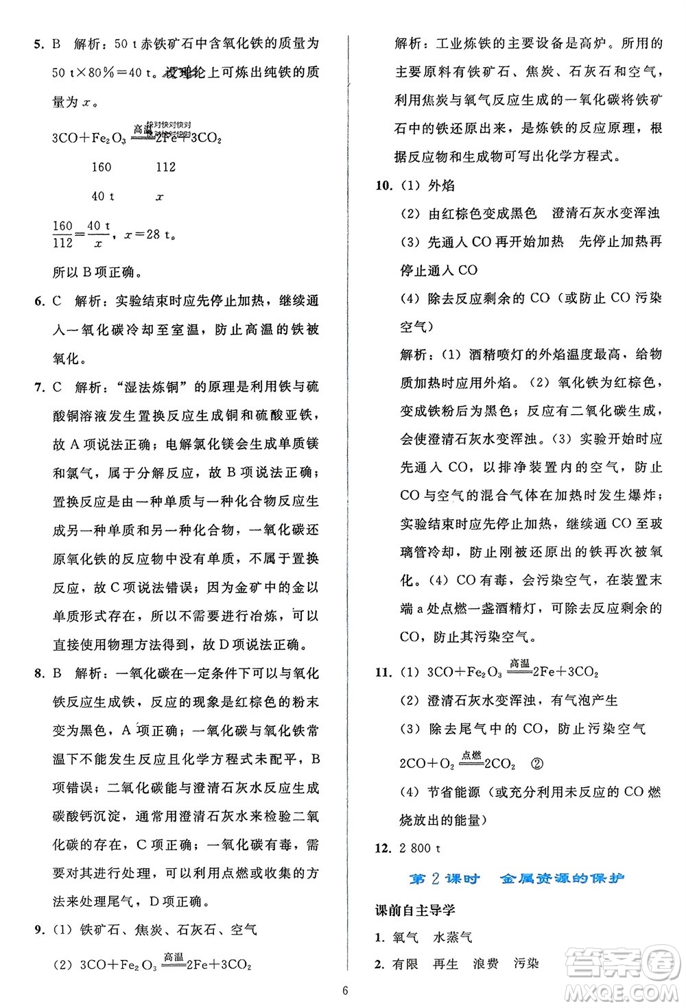人民教育出版社2024年春同步輕松練習(xí)九年級(jí)化學(xué)下冊(cè)人教版參考答案