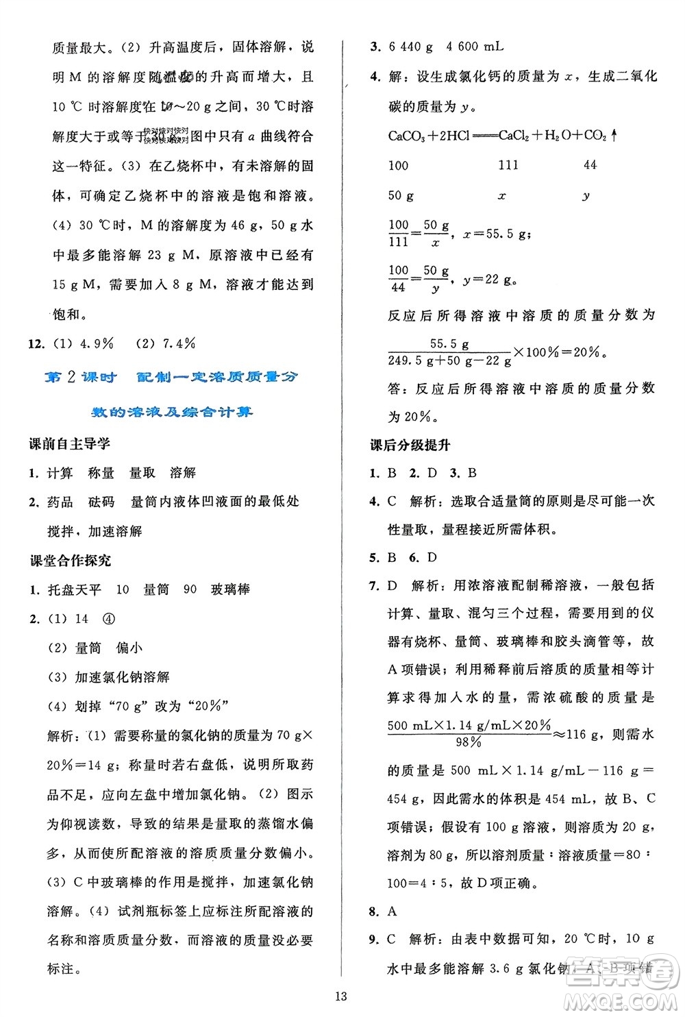 人民教育出版社2024年春同步輕松練習(xí)九年級(jí)化學(xué)下冊(cè)人教版參考答案