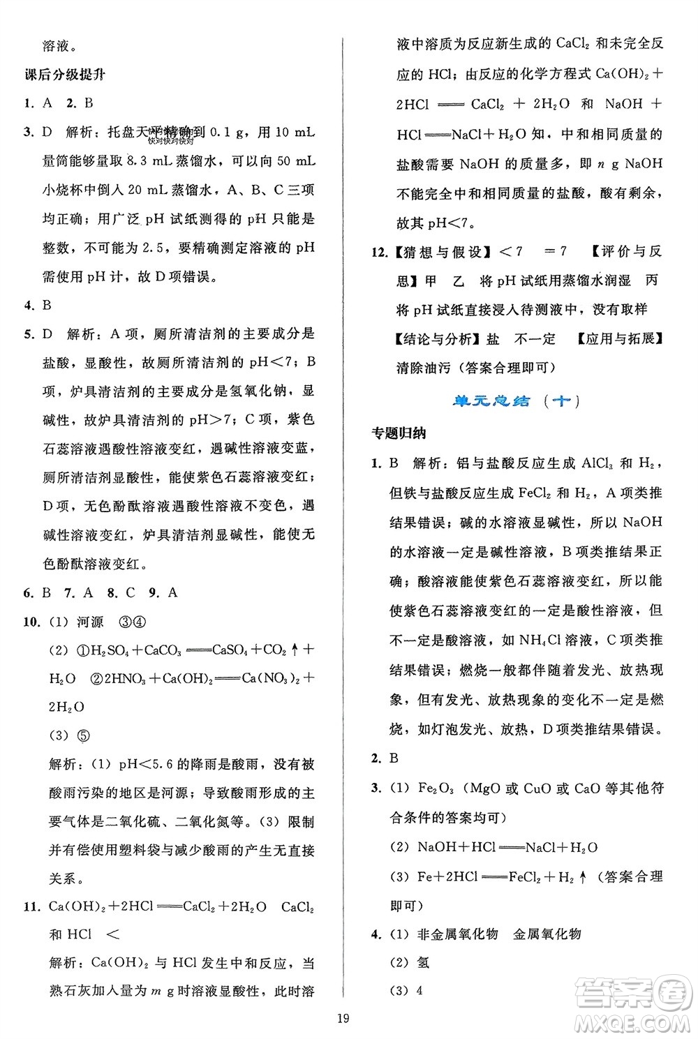 人民教育出版社2024年春同步輕松練習(xí)九年級(jí)化學(xué)下冊(cè)人教版參考答案