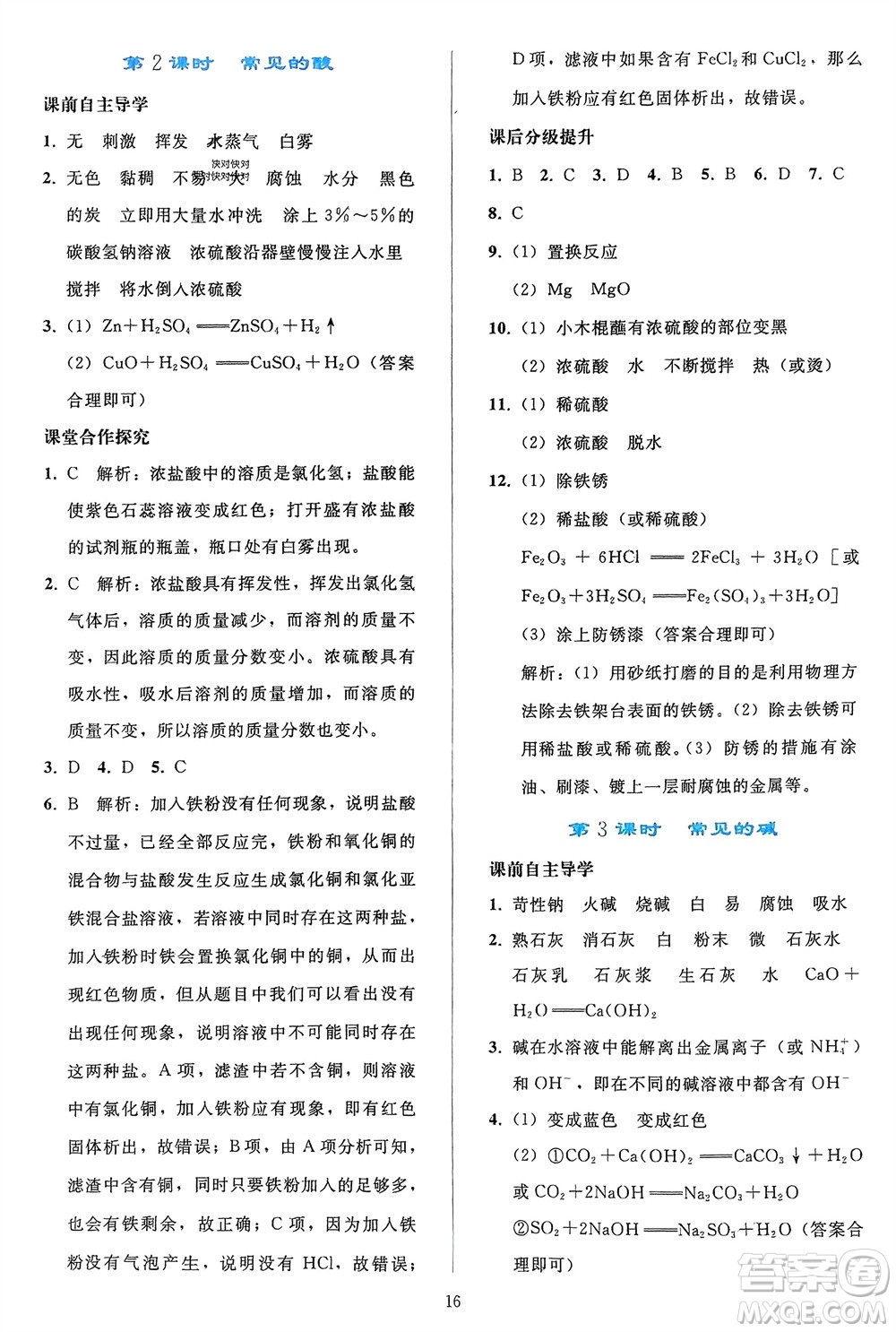 人民教育出版社2024年春同步輕松練習(xí)九年級(jí)化學(xué)下冊(cè)人教版參考答案