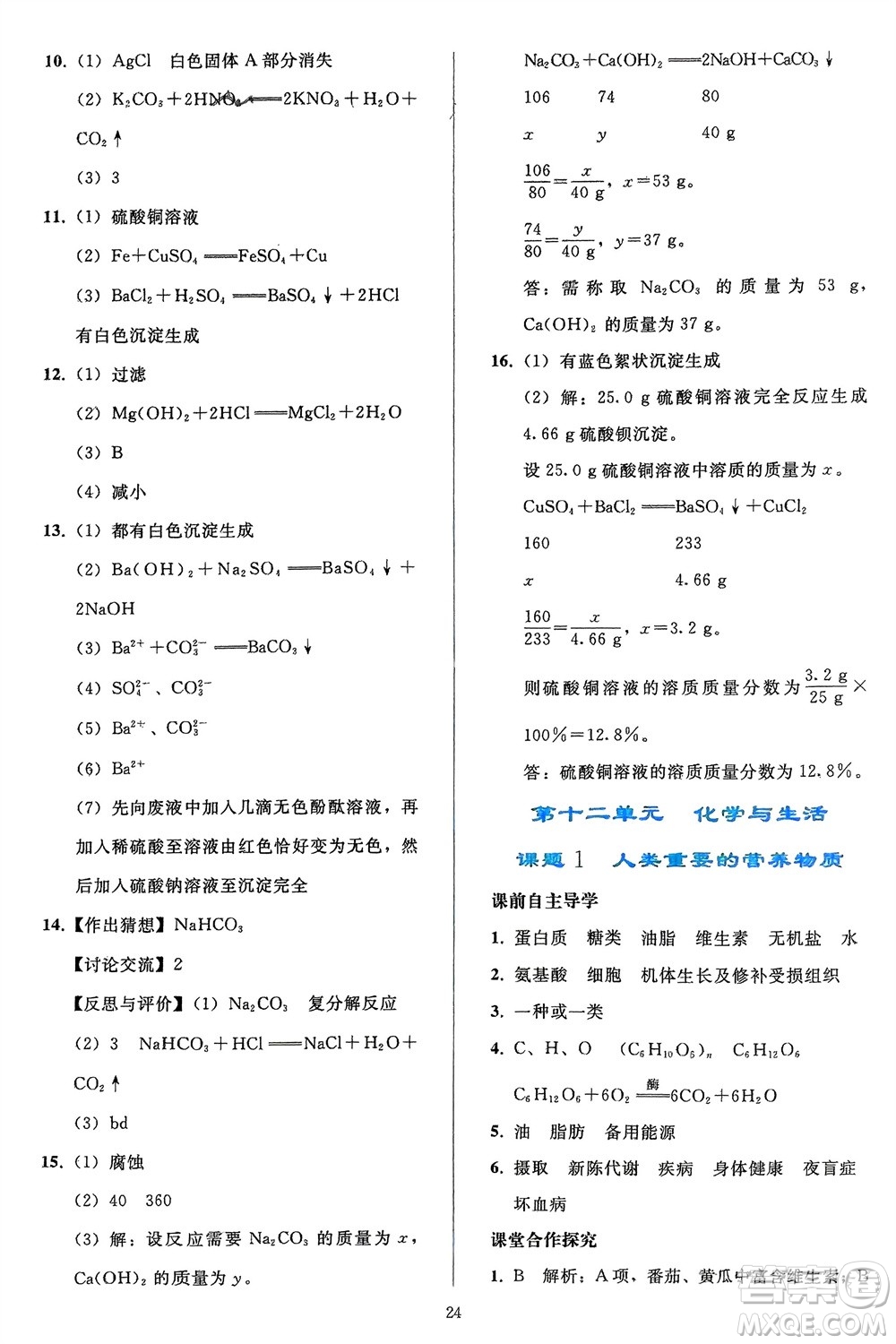 人民教育出版社2024年春同步輕松練習(xí)九年級(jí)化學(xué)下冊(cè)人教版參考答案