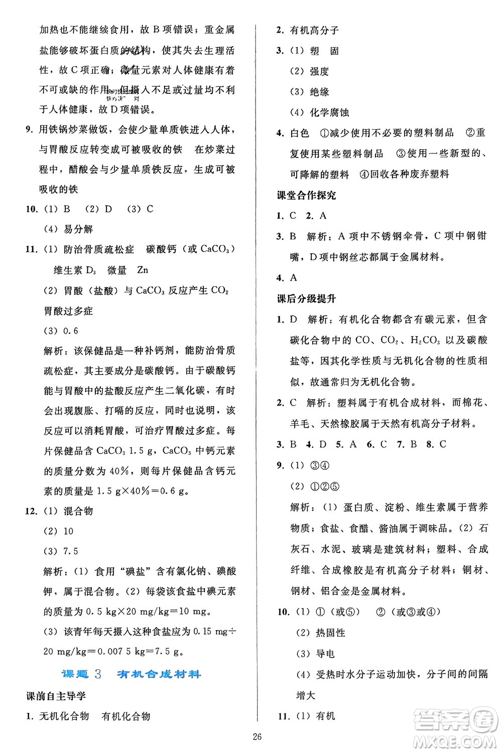 人民教育出版社2024年春同步輕松練習(xí)九年級(jí)化學(xué)下冊(cè)人教版參考答案
