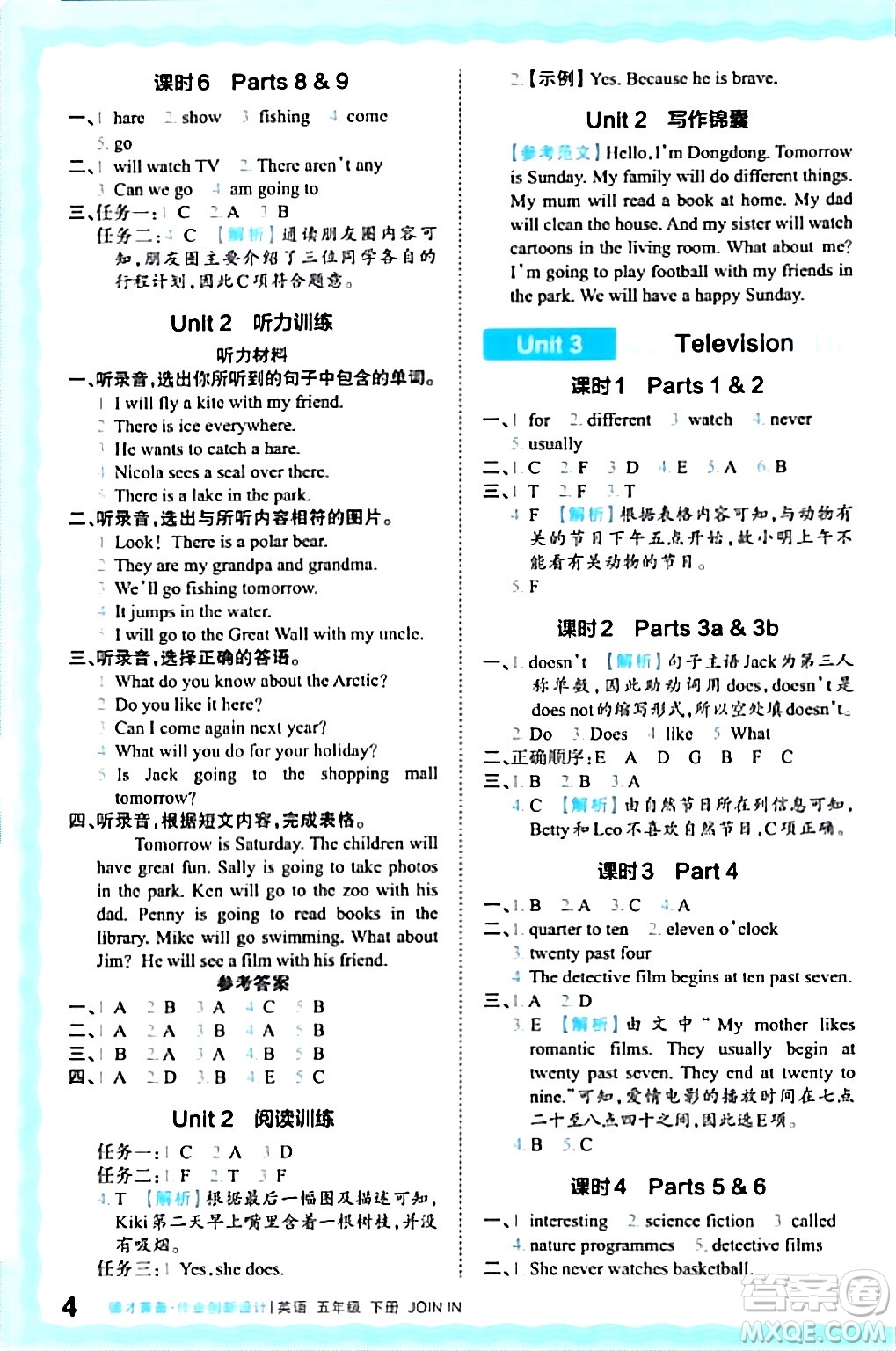 江西人民出版社2024年春王朝霞德才兼?zhèn)渥鳂I(yè)創(chuàng)新設(shè)計五年級英語下冊劍橋版答案