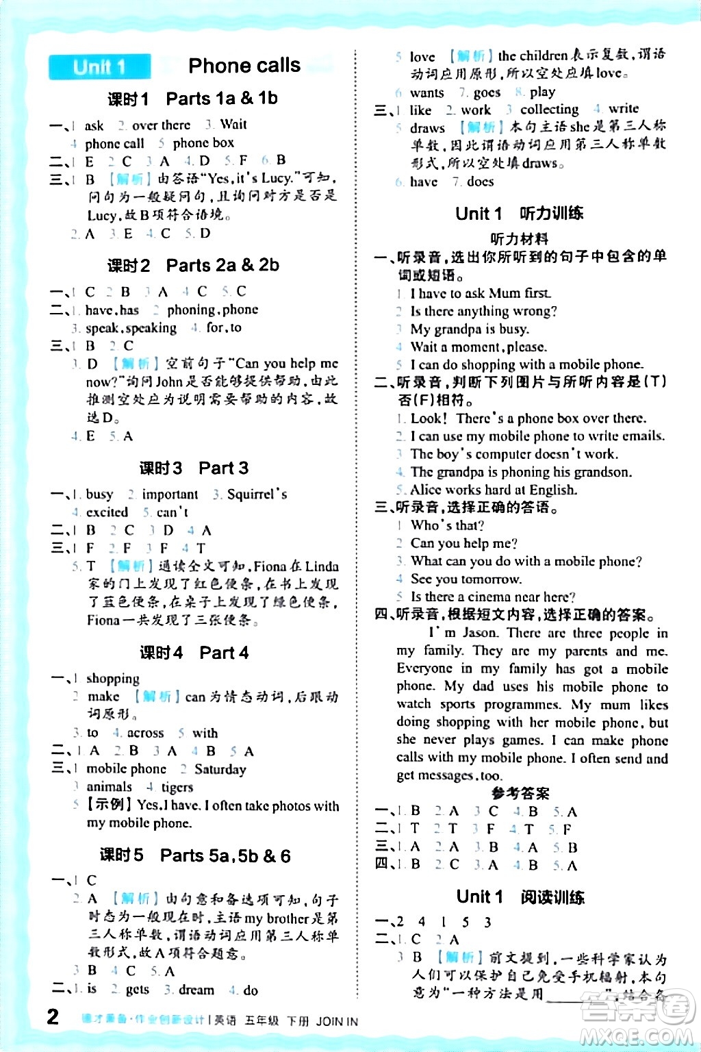 江西人民出版社2024年春王朝霞德才兼?zhèn)渥鳂I(yè)創(chuàng)新設(shè)計五年級英語下冊劍橋版答案