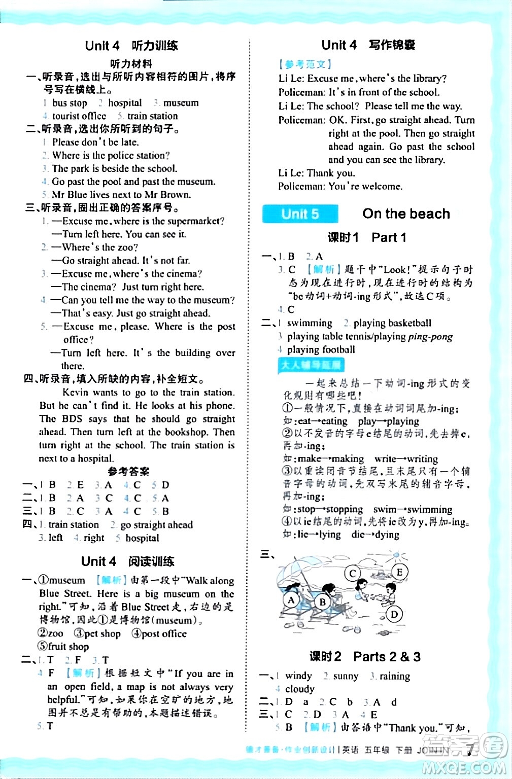 江西人民出版社2024年春王朝霞德才兼?zhèn)渥鳂I(yè)創(chuàng)新設(shè)計五年級英語下冊劍橋版答案