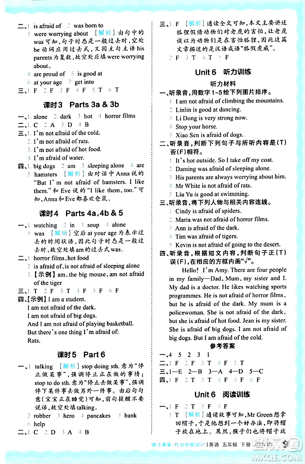 江西人民出版社2024年春王朝霞德才兼?zhèn)渥鳂I(yè)創(chuàng)新設(shè)計五年級英語下冊劍橋版答案