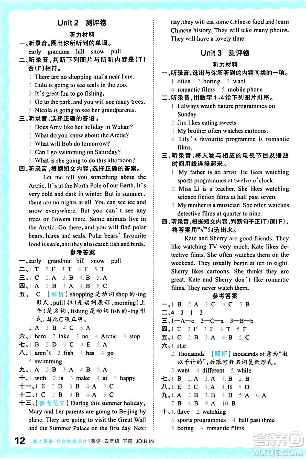 江西人民出版社2024年春王朝霞德才兼?zhèn)渥鳂I(yè)創(chuàng)新設(shè)計五年級英語下冊劍橋版答案