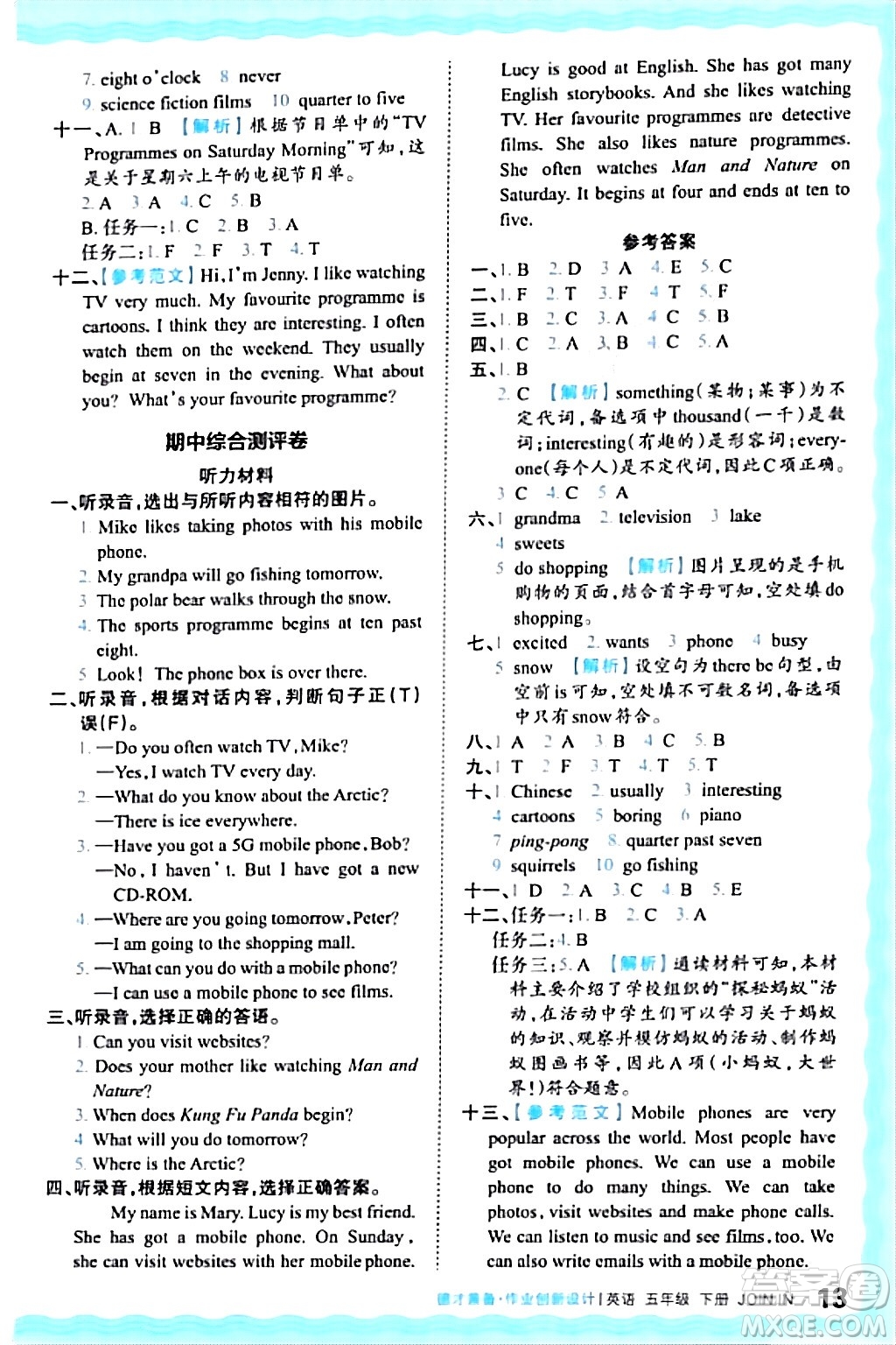 江西人民出版社2024年春王朝霞德才兼?zhèn)渥鳂I(yè)創(chuàng)新設(shè)計五年級英語下冊劍橋版答案
