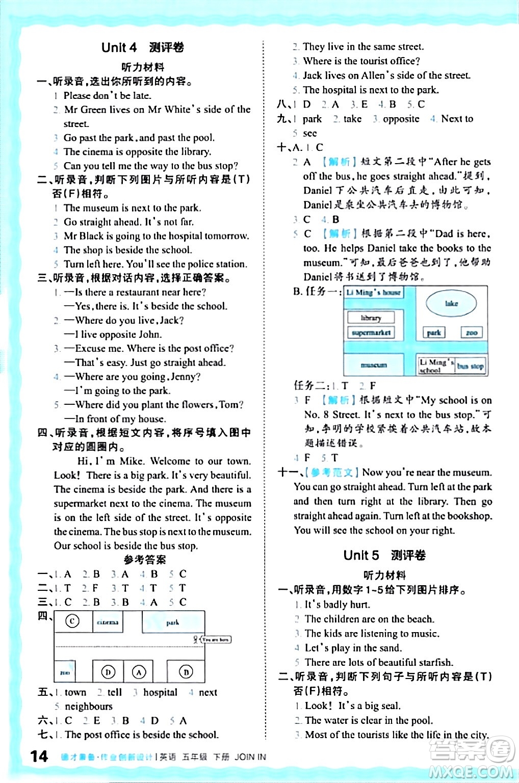 江西人民出版社2024年春王朝霞德才兼?zhèn)渥鳂I(yè)創(chuàng)新設(shè)計五年級英語下冊劍橋版答案