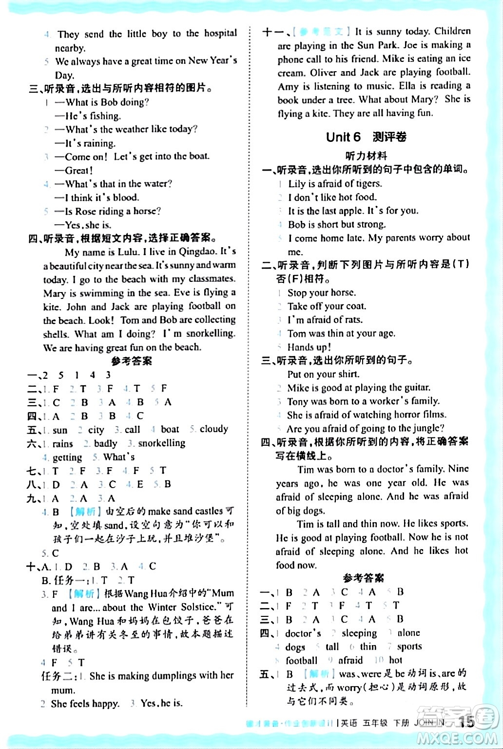江西人民出版社2024年春王朝霞德才兼?zhèn)渥鳂I(yè)創(chuàng)新設(shè)計五年級英語下冊劍橋版答案