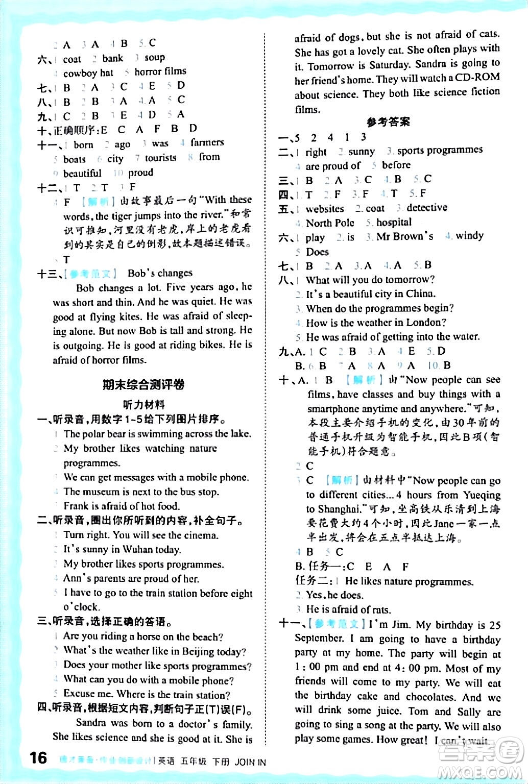 江西人民出版社2024年春王朝霞德才兼?zhèn)渥鳂I(yè)創(chuàng)新設(shè)計五年級英語下冊劍橋版答案