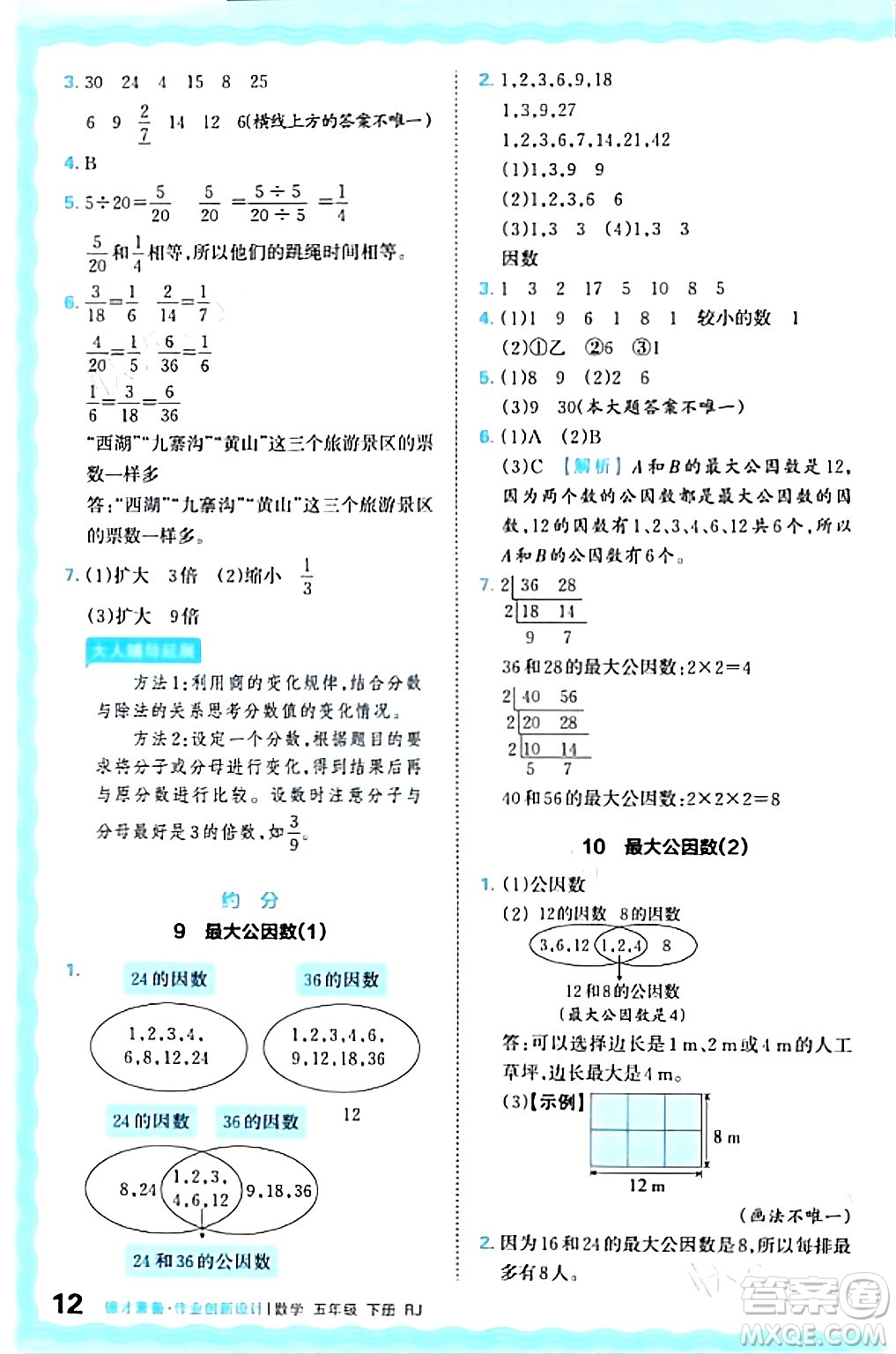 江西人民出版社2024年春王朝霞德才兼?zhèn)渥鳂I(yè)創(chuàng)新設(shè)計五年級數(shù)學(xué)下冊人教版答案