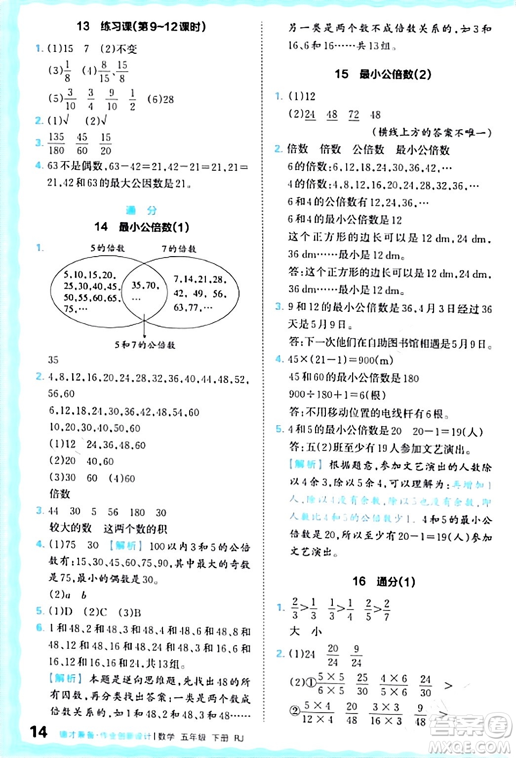 江西人民出版社2024年春王朝霞德才兼?zhèn)渥鳂I(yè)創(chuàng)新設(shè)計五年級數(shù)學(xué)下冊人教版答案