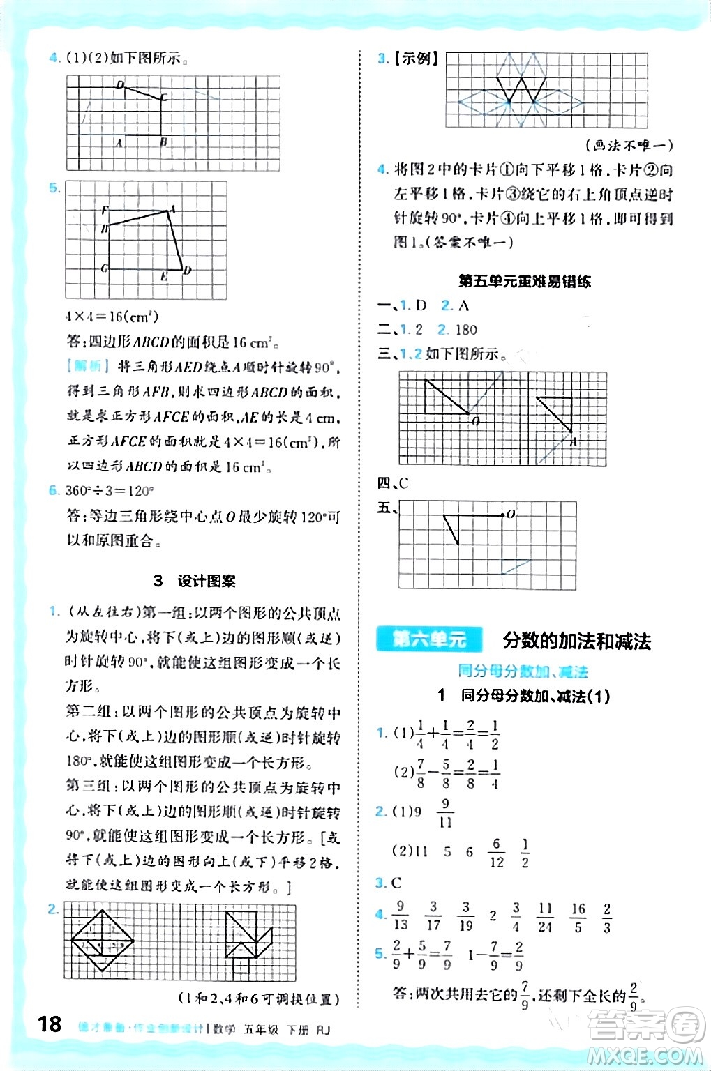 江西人民出版社2024年春王朝霞德才兼?zhèn)渥鳂I(yè)創(chuàng)新設(shè)計五年級數(shù)學(xué)下冊人教版答案