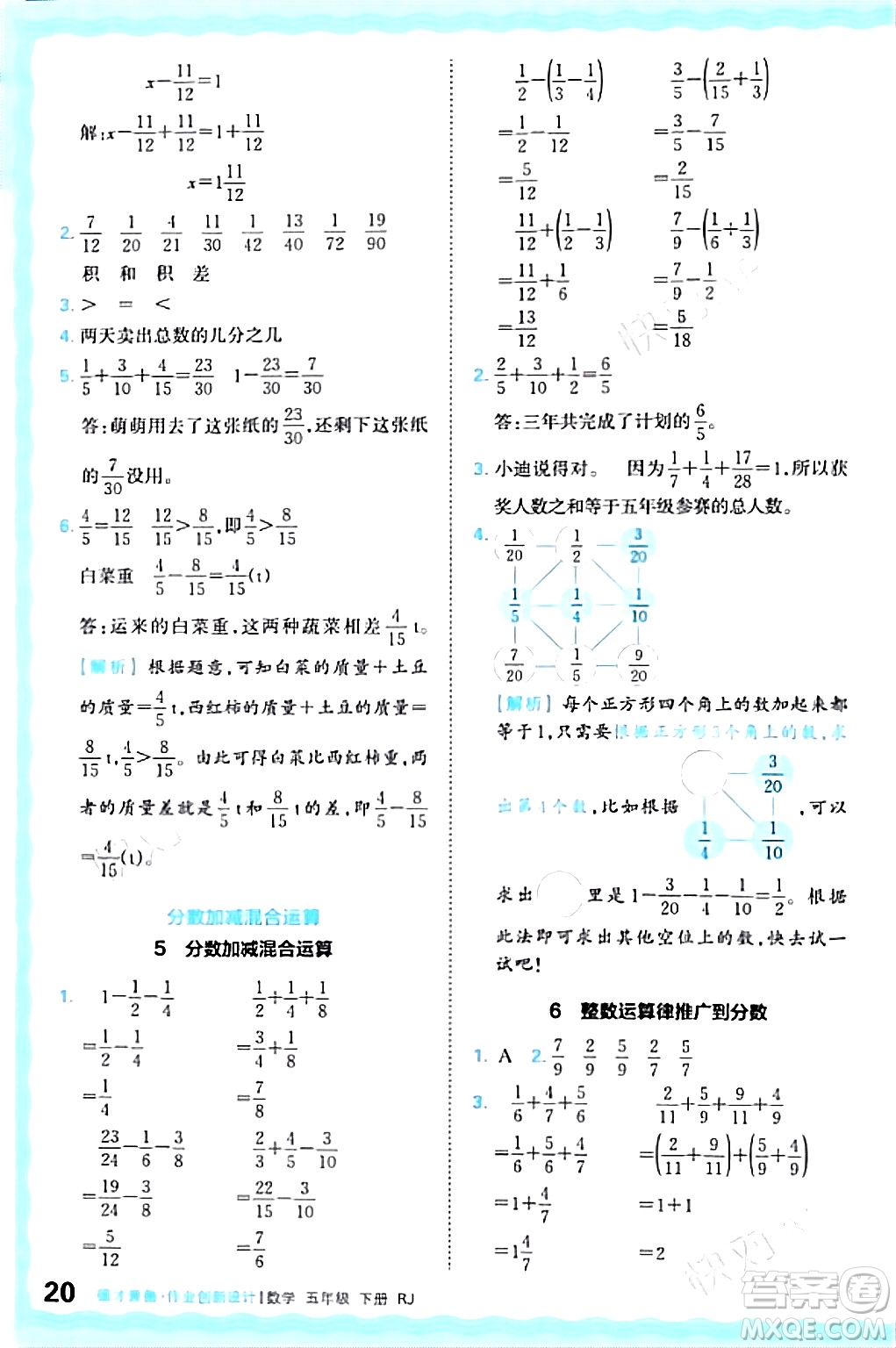 江西人民出版社2024年春王朝霞德才兼?zhèn)渥鳂I(yè)創(chuàng)新設(shè)計五年級數(shù)學(xué)下冊人教版答案