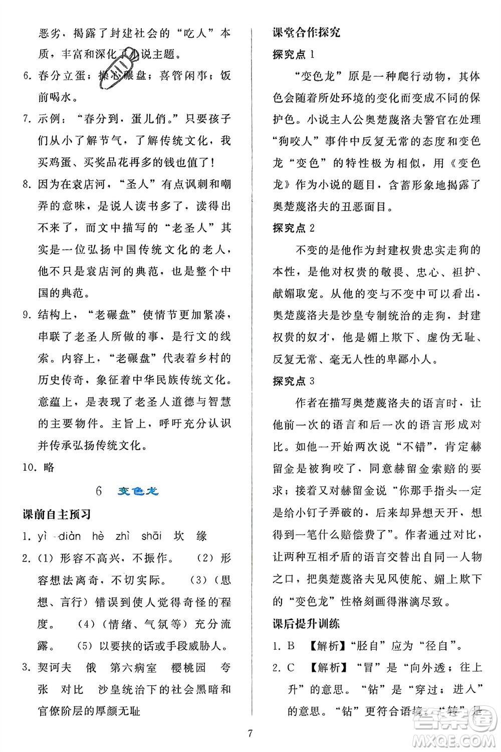 人民教育出版社2024年春同步輕松練習(xí)九年級(jí)語文下冊(cè)人教版參考答案