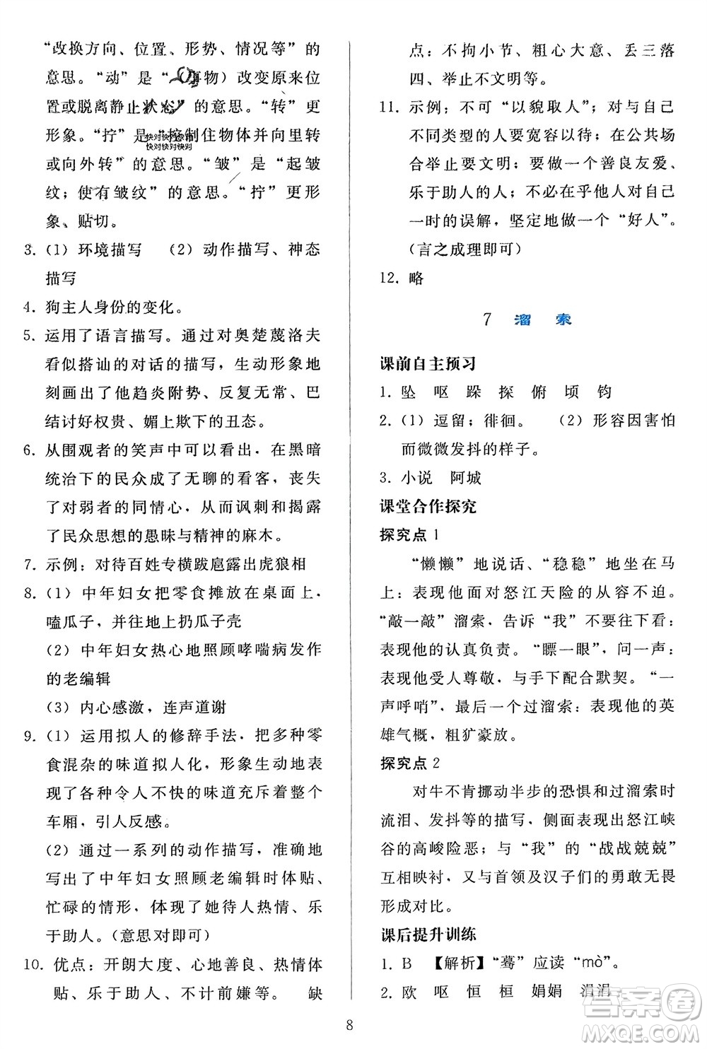 人民教育出版社2024年春同步輕松練習(xí)九年級(jí)語文下冊(cè)人教版參考答案