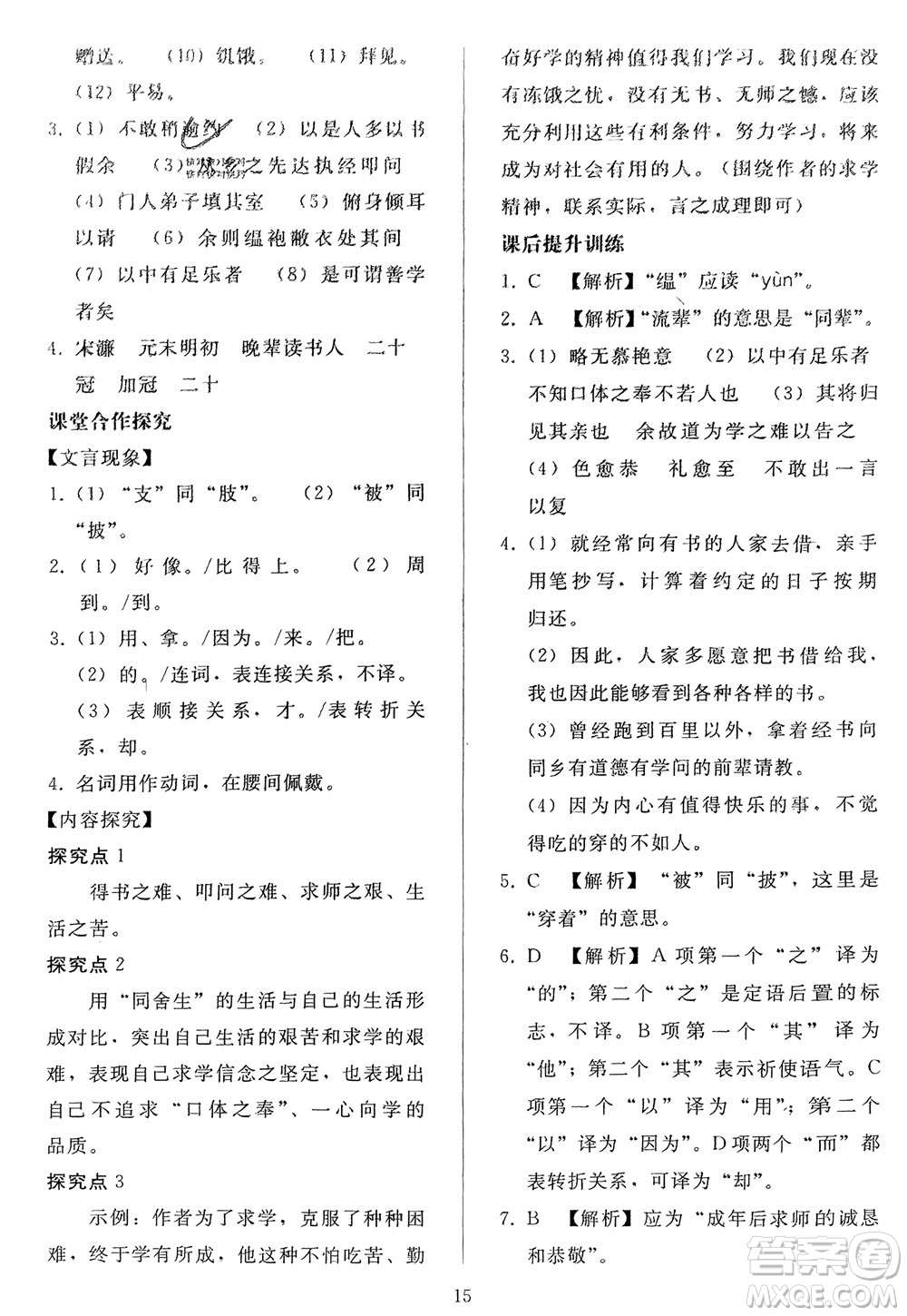 人民教育出版社2024年春同步輕松練習(xí)九年級(jí)語文下冊(cè)人教版參考答案