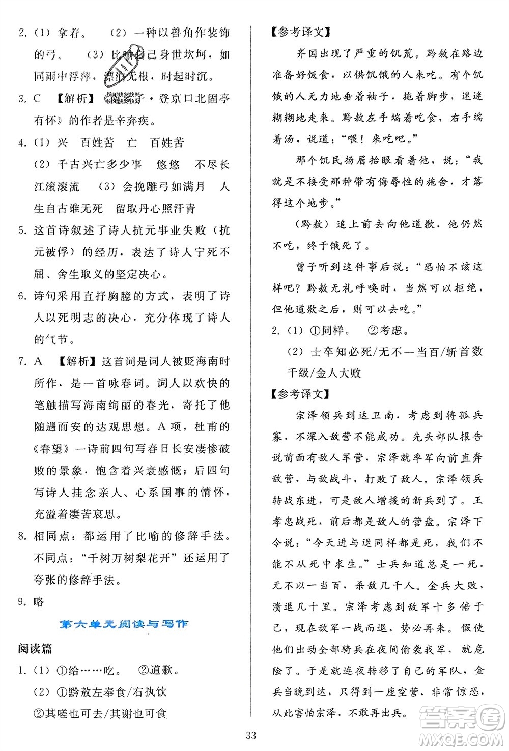 人民教育出版社2024年春同步輕松練習(xí)九年級(jí)語文下冊(cè)人教版參考答案
