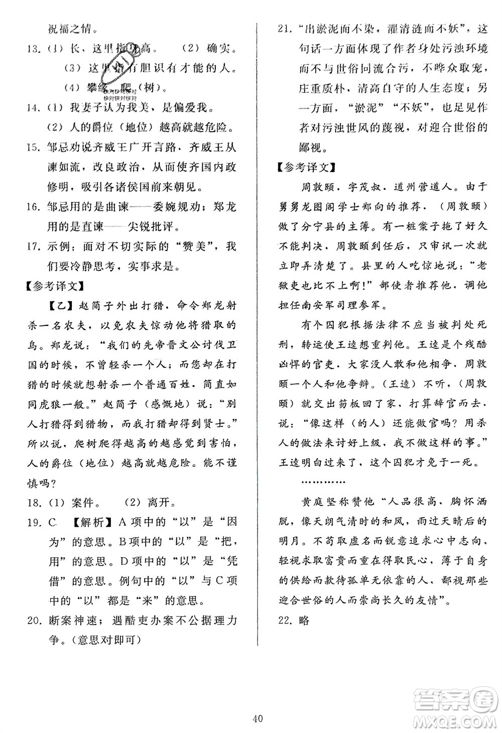 人民教育出版社2024年春同步輕松練習(xí)九年級(jí)語文下冊(cè)人教版參考答案