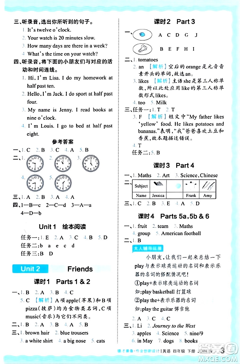 江西人民出版社2024年春王朝霞德才兼?zhèn)渥鳂I(yè)創(chuàng)新設(shè)計(jì)四年級(jí)英語(yǔ)下冊(cè)劍橋版答案