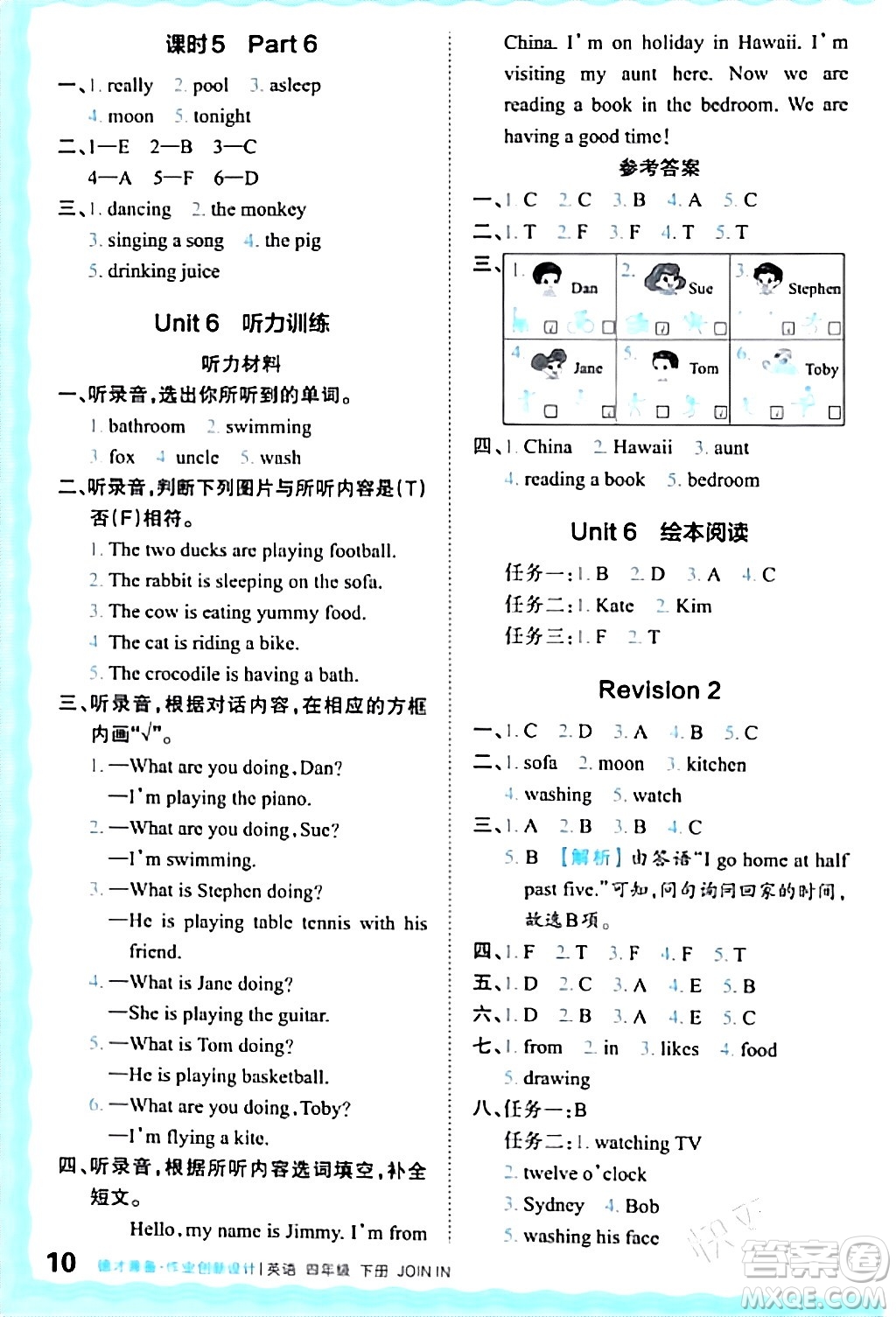 江西人民出版社2024年春王朝霞德才兼?zhèn)渥鳂I(yè)創(chuàng)新設(shè)計(jì)四年級(jí)英語(yǔ)下冊(cè)劍橋版答案