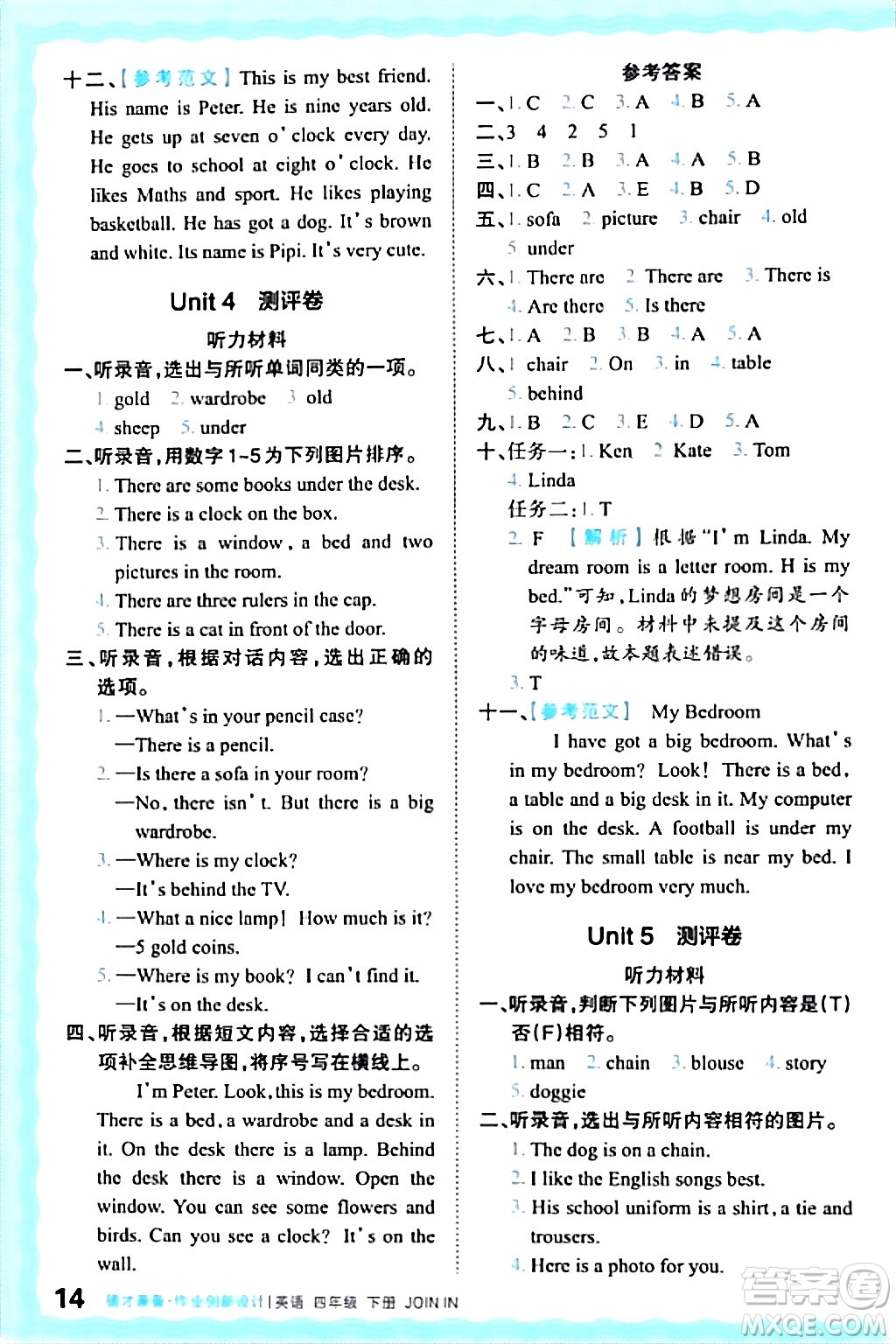 江西人民出版社2024年春王朝霞德才兼?zhèn)渥鳂I(yè)創(chuàng)新設(shè)計(jì)四年級(jí)英語(yǔ)下冊(cè)劍橋版答案