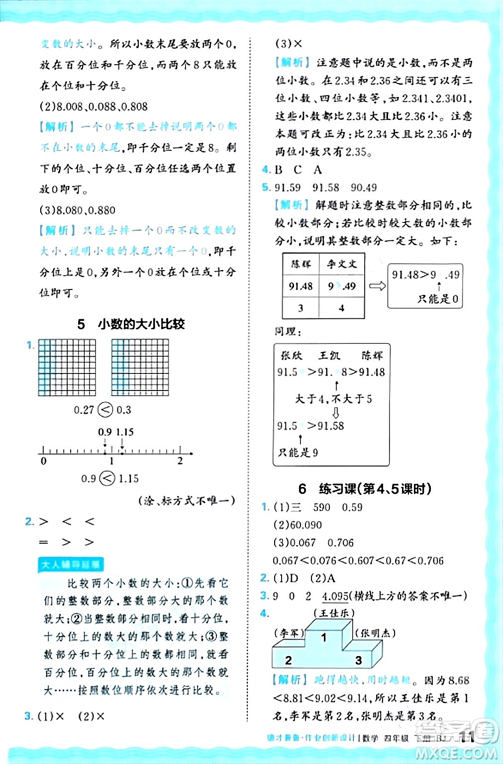 江西人民出版社2024年春王朝霞德才兼?zhèn)渥鳂I(yè)創(chuàng)新設(shè)計(jì)四年級(jí)數(shù)學(xué)下冊(cè)人教版答案