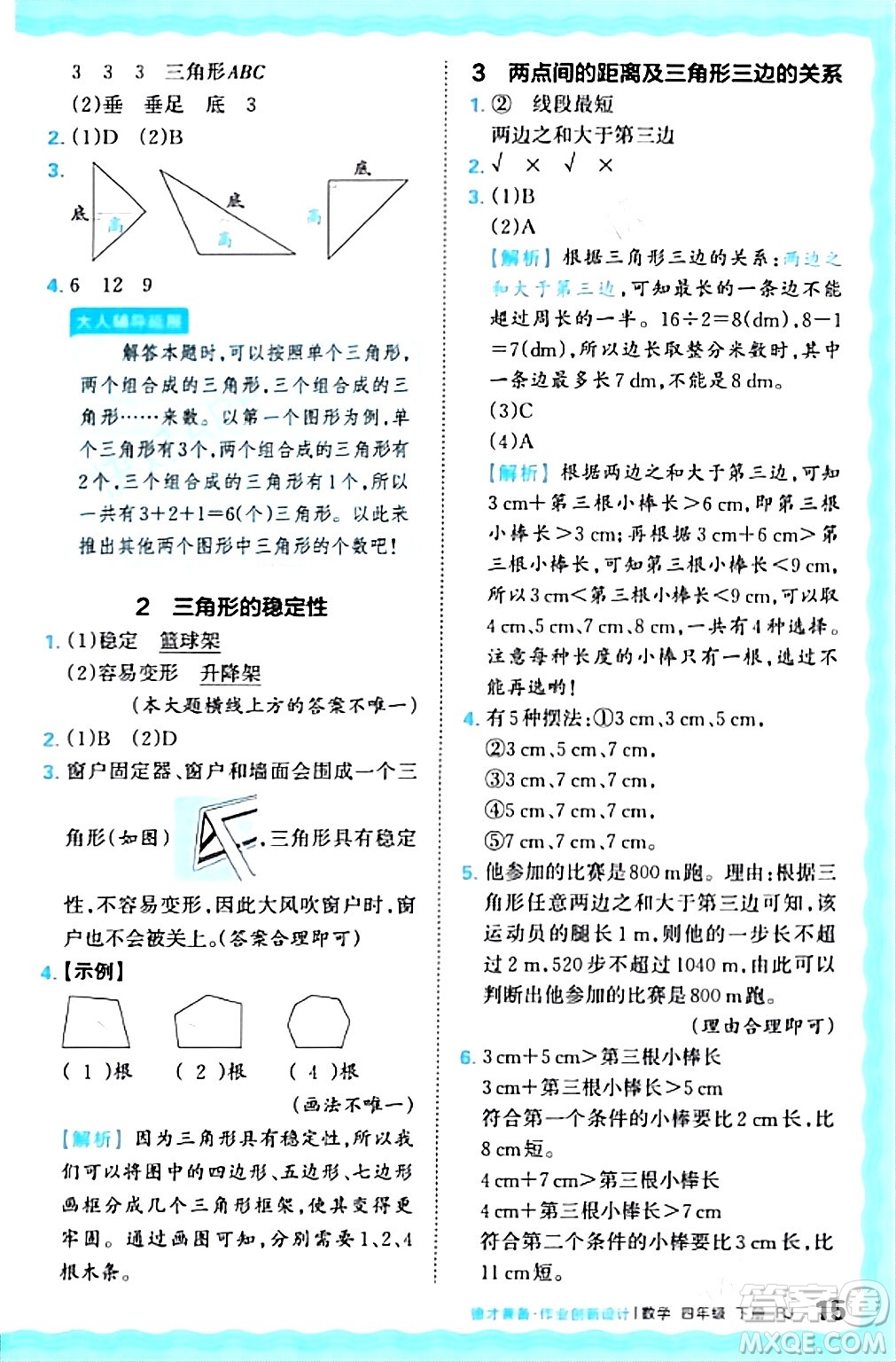 江西人民出版社2024年春王朝霞德才兼?zhèn)渥鳂I(yè)創(chuàng)新設(shè)計(jì)四年級(jí)數(shù)學(xué)下冊(cè)人教版答案