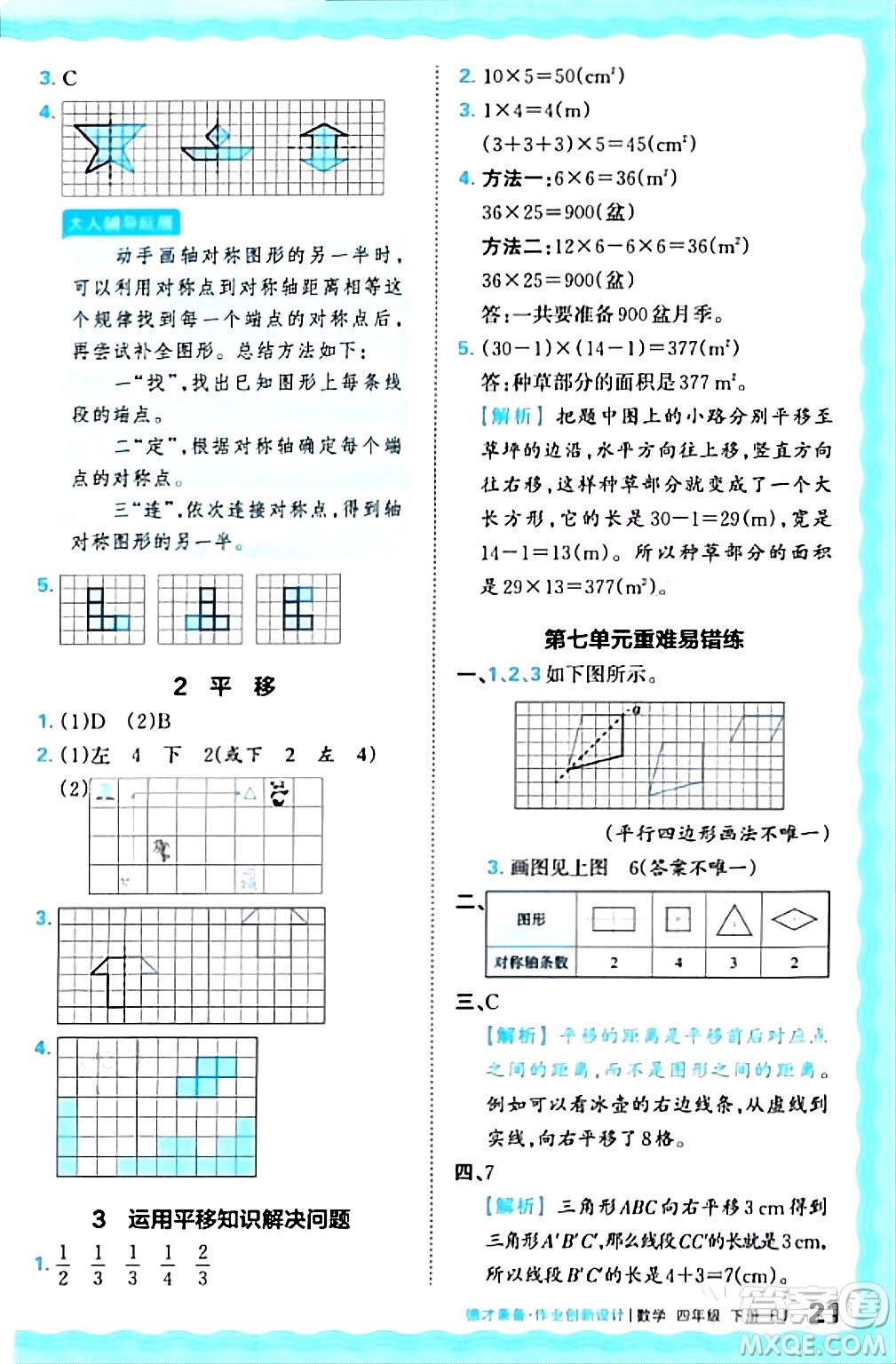 江西人民出版社2024年春王朝霞德才兼?zhèn)渥鳂I(yè)創(chuàng)新設(shè)計(jì)四年級(jí)數(shù)學(xué)下冊(cè)人教版答案