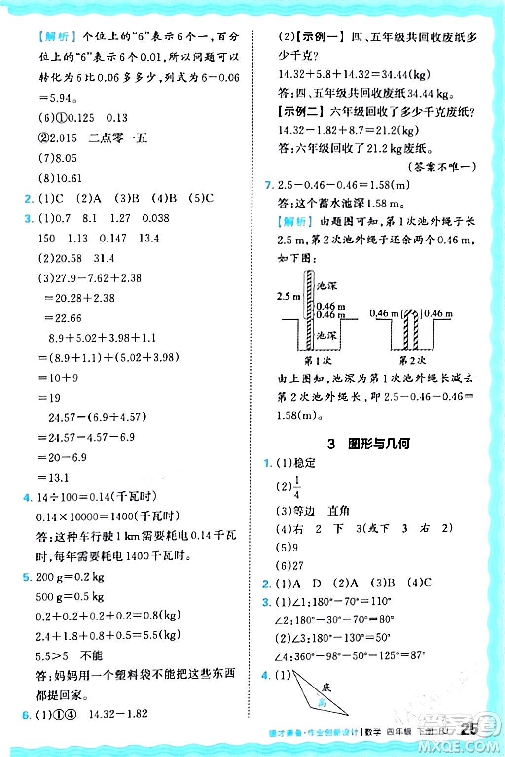 江西人民出版社2024年春王朝霞德才兼?zhèn)渥鳂I(yè)創(chuàng)新設(shè)計(jì)四年級(jí)數(shù)學(xué)下冊(cè)人教版答案
