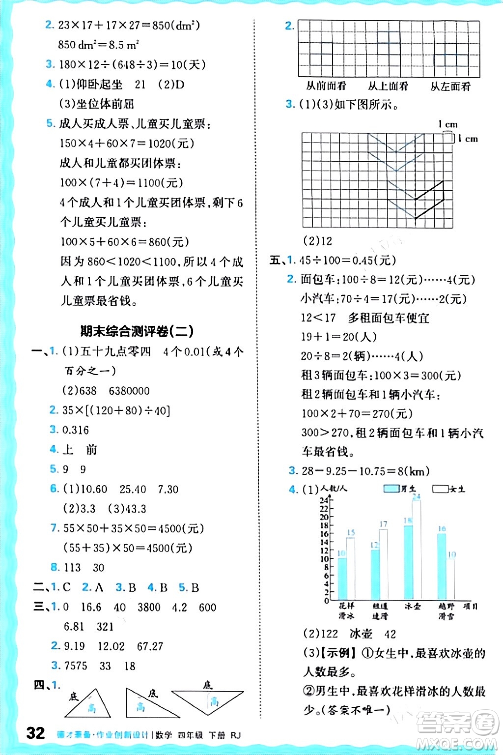 江西人民出版社2024年春王朝霞德才兼?zhèn)渥鳂I(yè)創(chuàng)新設(shè)計(jì)四年級(jí)數(shù)學(xué)下冊(cè)人教版答案