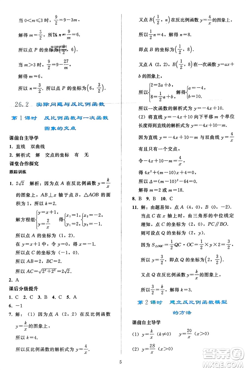人民教育出版社2024年春同步輕松練習(xí)九年級(jí)數(shù)學(xué)下冊(cè)人教版參考答案