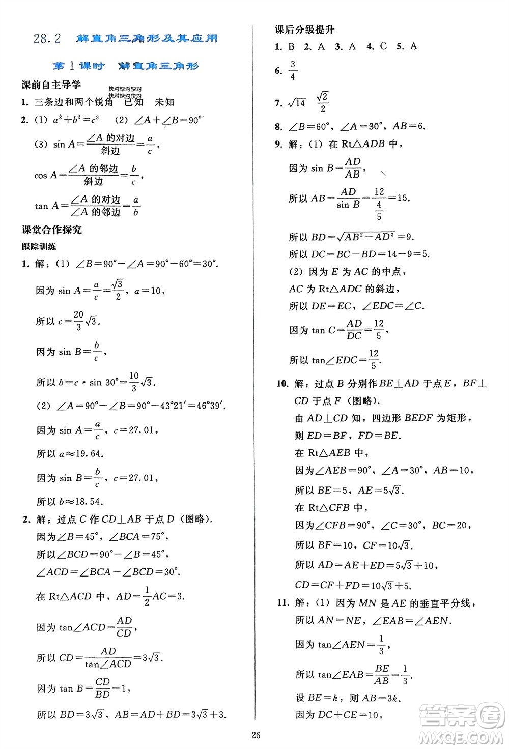 人民教育出版社2024年春同步輕松練習(xí)九年級(jí)數(shù)學(xué)下冊(cè)人教版參考答案