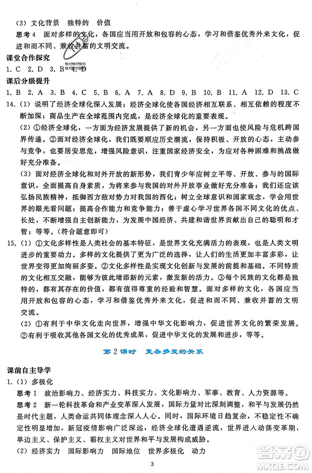 人民教育出版社2024年春同步輕松練習(xí)九年級(jí)道德與法治下冊(cè)人教版遼寧專版參考答案