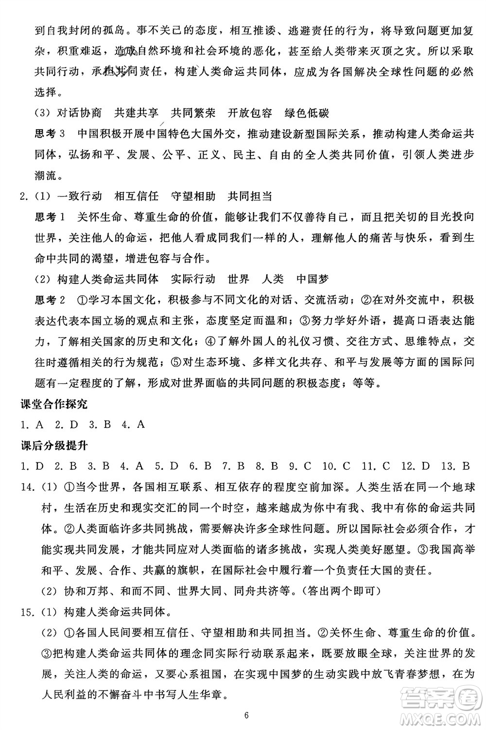 人民教育出版社2024年春同步輕松練習(xí)九年級(jí)道德與法治下冊(cè)人教版遼寧專版參考答案