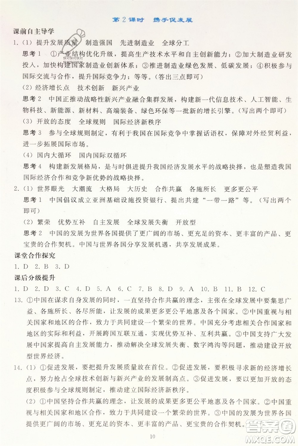 人民教育出版社2024年春同步輕松練習(xí)九年級(jí)道德與法治下冊(cè)人教版遼寧專版參考答案