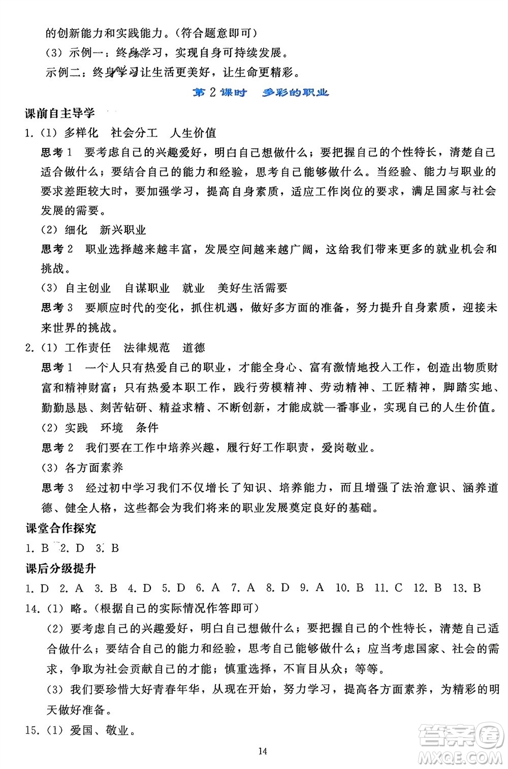 人民教育出版社2024年春同步輕松練習(xí)九年級(jí)道德與法治下冊(cè)人教版遼寧專版參考答案