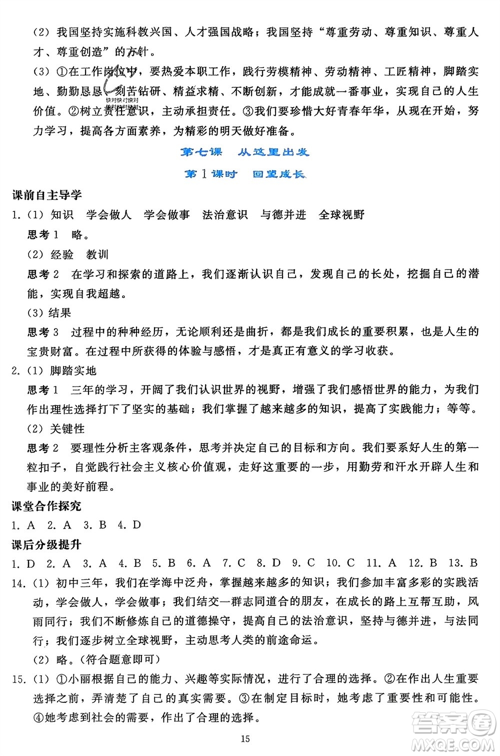 人民教育出版社2024年春同步輕松練習(xí)九年級(jí)道德與法治下冊(cè)人教版遼寧專版參考答案